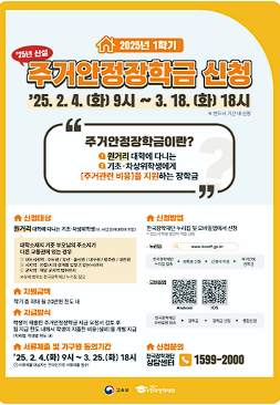 주거안정장학금