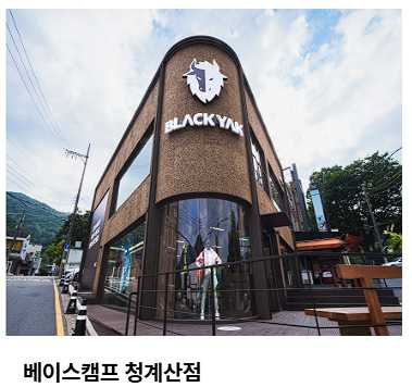 블랙야크 청계산점