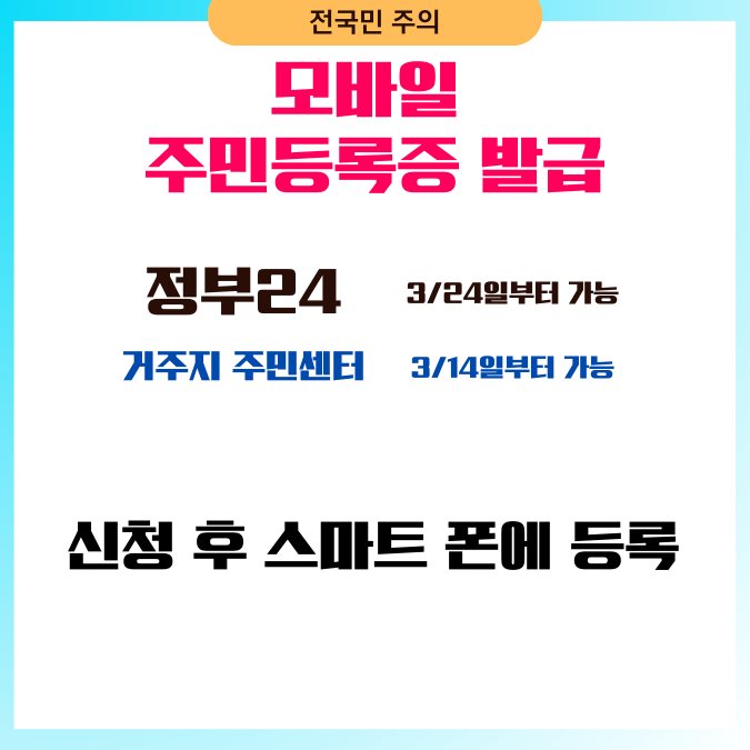 모바일 주민등록증 발급방법